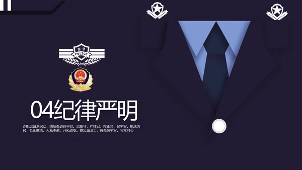 蓝色公安警察年终工作总结述职报告动态PPT