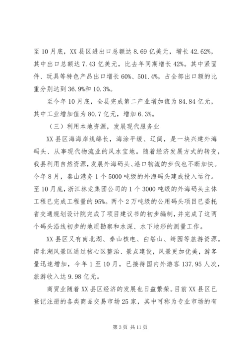 县政府转变经济发展方式调研报告范文 (3).docx