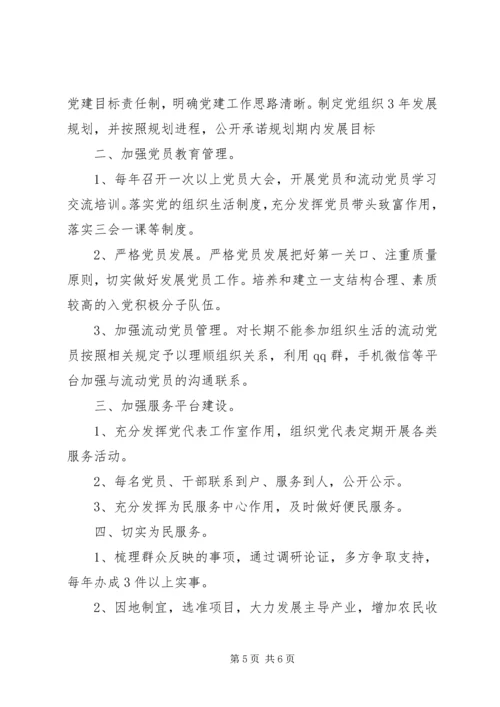 抓基层党建公开承诺书.docx