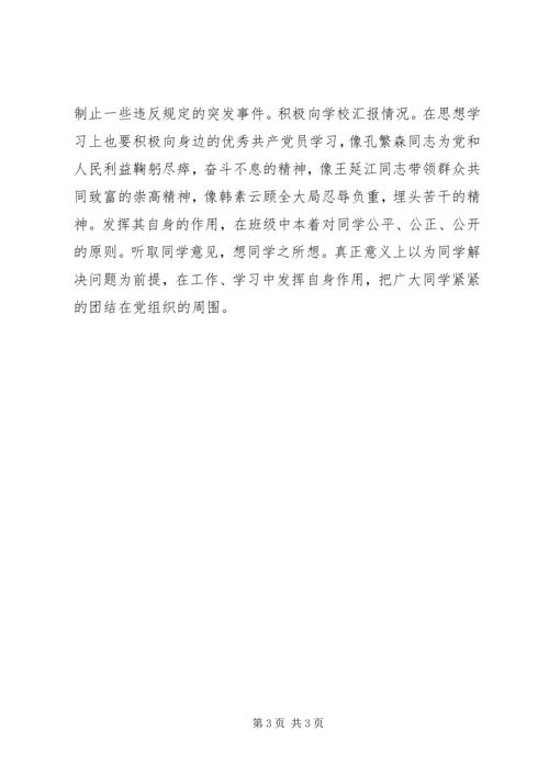 发展对象思想汇报 (3).docx