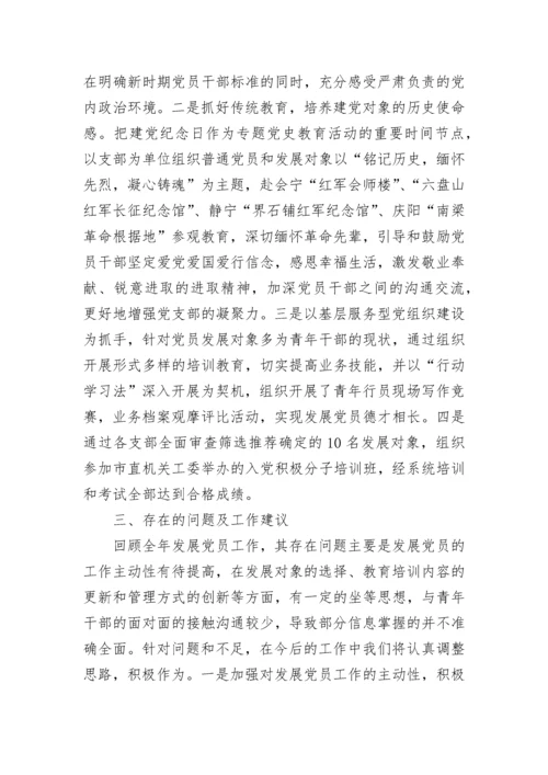 2023发展党员工作总结_2023最新发展党员工作总结（精选21篇）.docx
