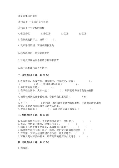 部编版道德与法治四年级上册期中测试卷附答案（黄金题型）.docx