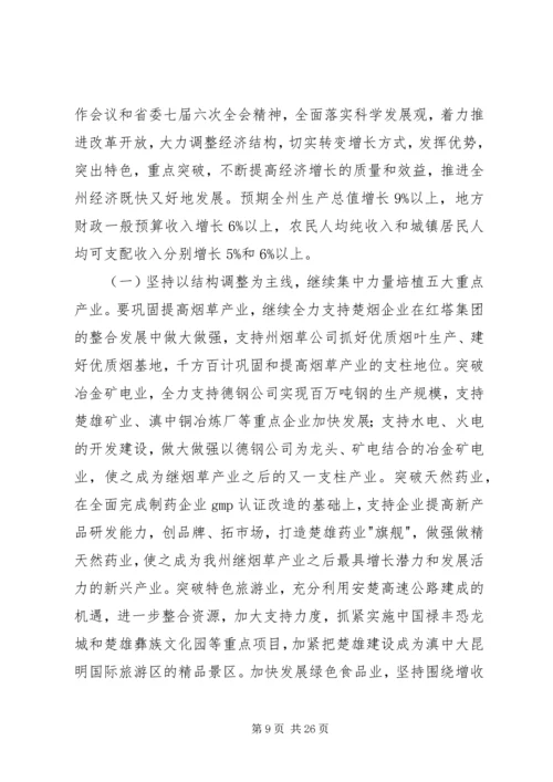 在州委六届X次全体会议上的报告 (5).docx