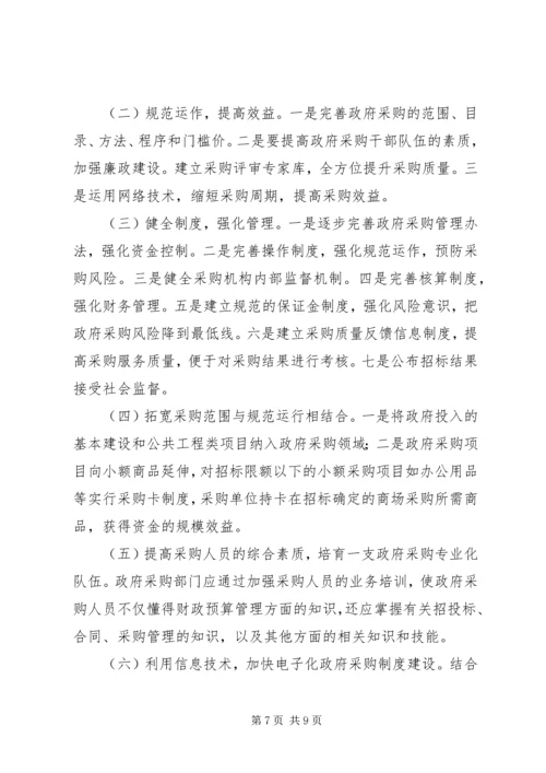 商业贿赂工作调研报告.docx