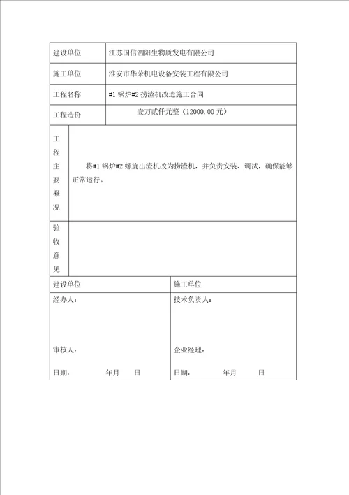 工程竣工验收单