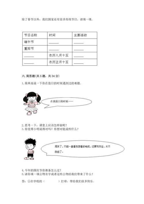 部编版二年级上册道德与法治期中测试卷精品（精选题）.docx