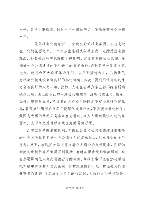 加强社会公德教育的思考.docx