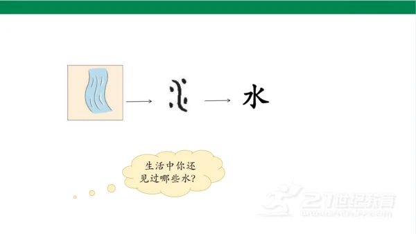 4日月水火第一课时课件