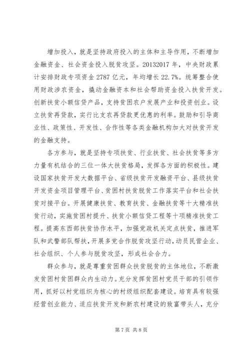 十八大以来脱贫攻坚的成就与经验.docx