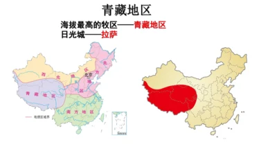 人文地理下册 5.4青藏地区 课件（12张PPT）