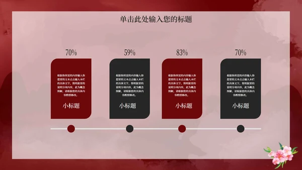 红色中国风教育教学PPT模板