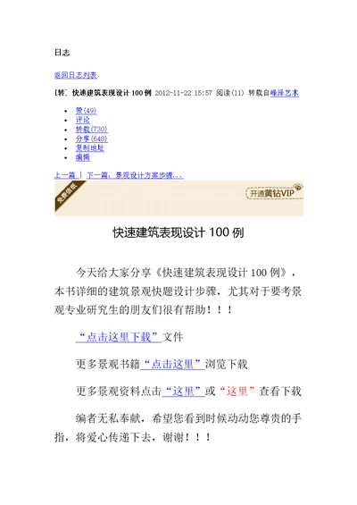 快速建筑设计表现100例