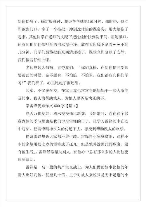 2022年学雷锋优秀作文600字最新
