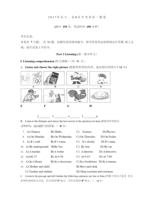 2021-2021学年上海市长宁区、金山区英语中考一模卷(含答案).docx