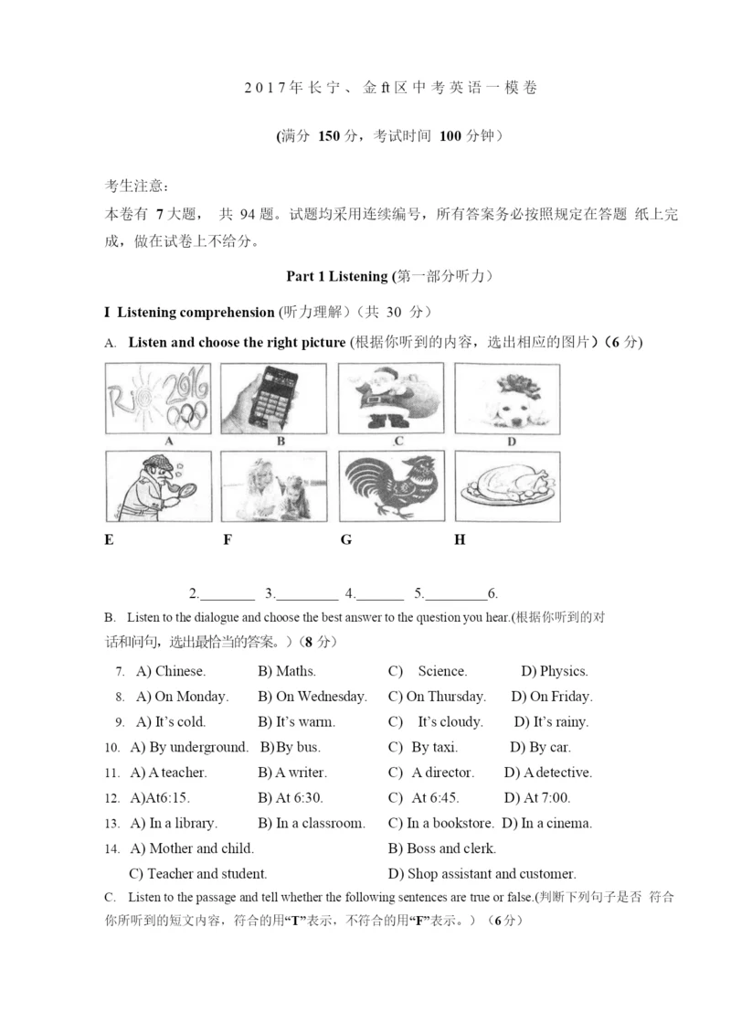 2021-2021学年上海市长宁区、金山区英语中考一模卷(含答案).docx