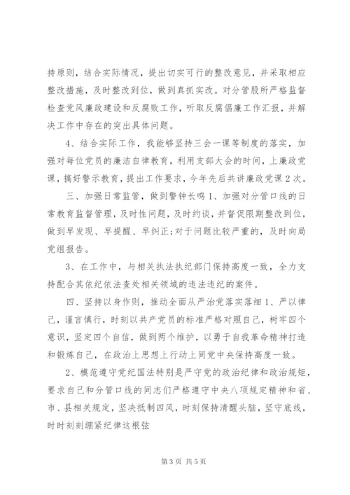 XX年个人全面从严治党主体责任落实情况报告 (2).docx