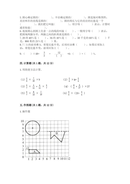 小学数学六年级上册期末考试试卷（培优b卷）.docx