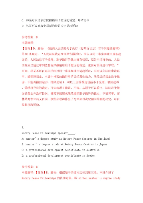 山东省泗水县事业单位引进29名急需紧缺人才模拟试卷附答案解析第0版