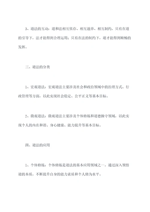 道法材料联系知识点总结