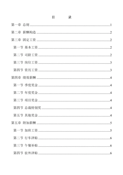 福建三木集团股份有限公司薪酬新版制度.docx