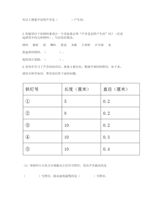 教科版科学四年级上册第一单元声音测试卷含完整答案【夺冠系列】.docx