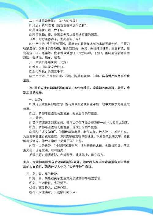 七级历史上册期中复习知识点