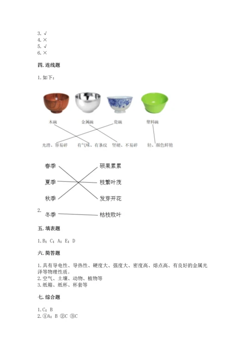 教科版二年级上册科学期末测试卷精品（b卷）.docx