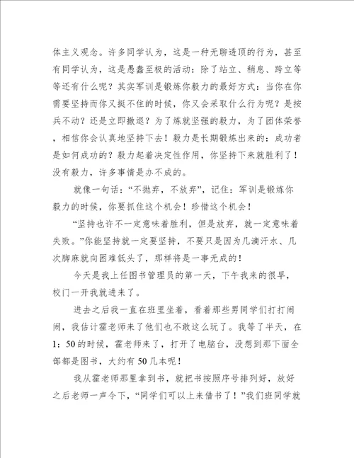 心得体会的作文300字