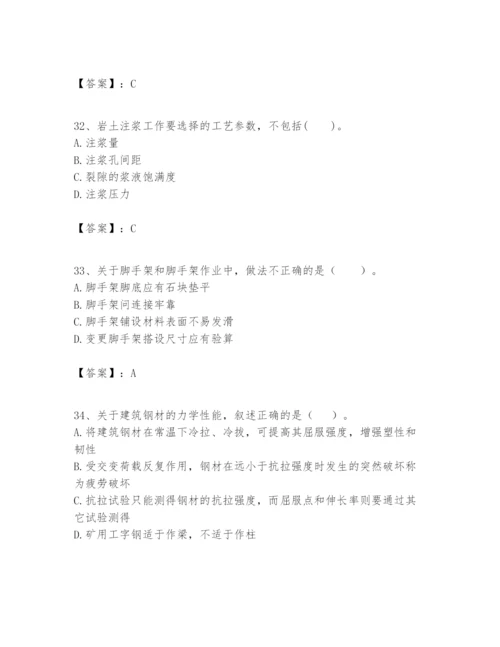 2024年一级建造师之一建矿业工程实务题库附答案【实用】.docx