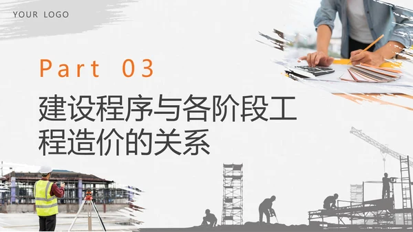 造价管理做预算培训课件PPT模板