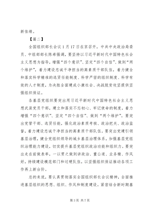 学习全国组织部长会议心得五篇.docx