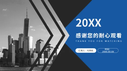 黑白无色城市背景通用PPT模板