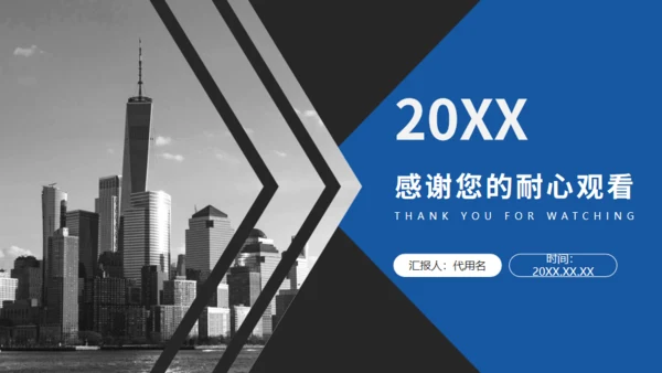 黑白无色城市背景通用PPT模板