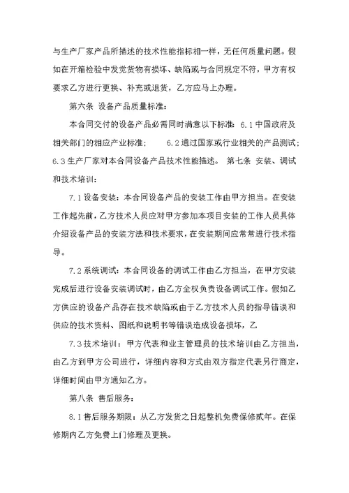 监控设备购置合同简单3篇