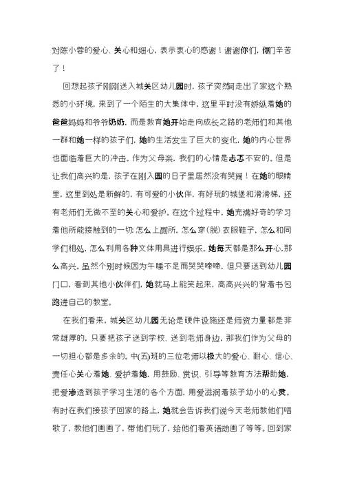 给老师感谢信3篇 (3)