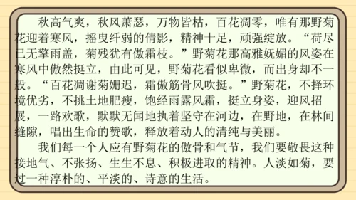 统编版语文五年级上册主题四　生活感悟 阅读与写作指导课件