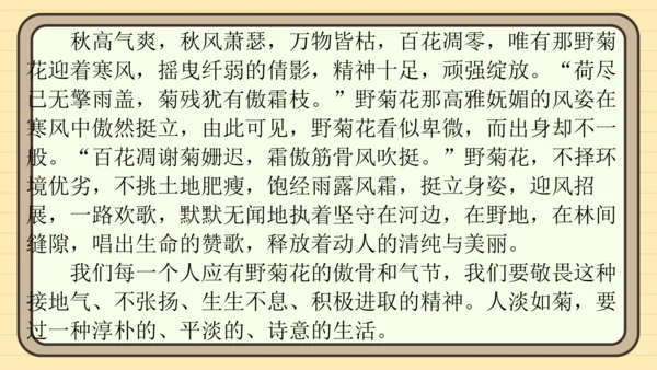统编版语文五年级上册主题四　生活感悟 阅读与写作指导课件