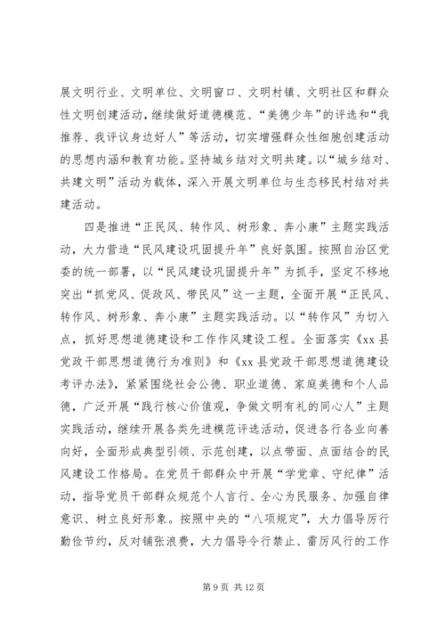 全区宣传思想文化工作会议致辞稿.docx