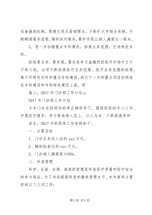 篇一：医院XX年工作计划.docx