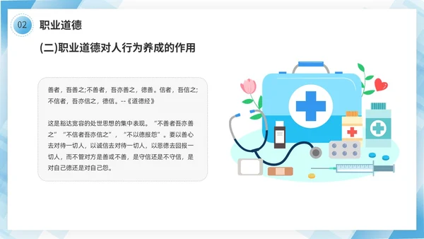 蓝色几何边框简洁医务人员职业素养培训PPT