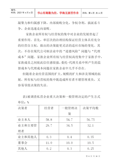 论文：家族企业用人机制的研究(doc 29页).docx