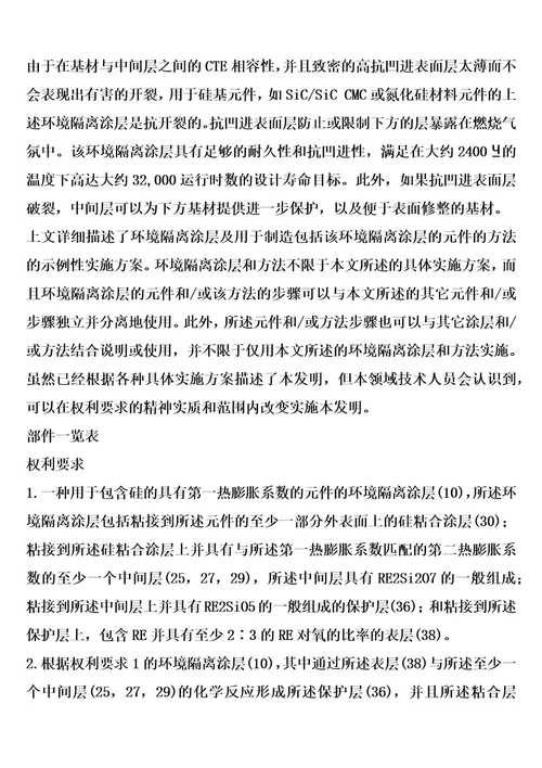 用于元件的环境隔离涂层及其制造方法