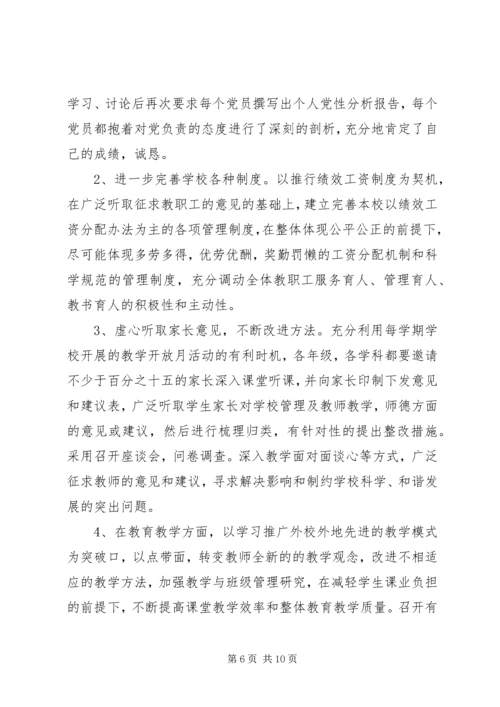 第一次党小组评价记载范文.docx