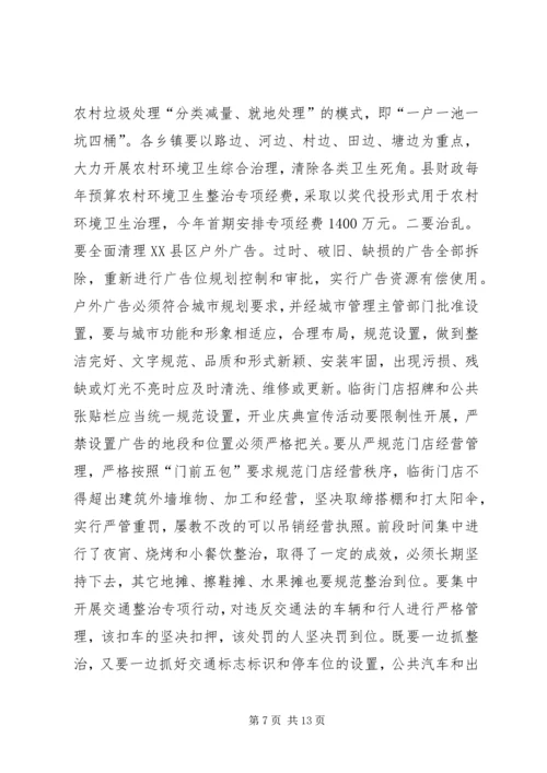 县领导在全县城乡环境卫生综合整治动员大会上的讲话.docx