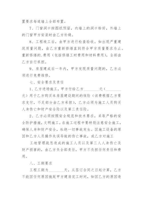 农村建房包工包料合同书.docx