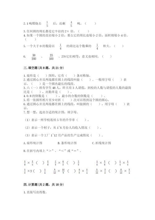 人教版小学六年级上册数学期末测试卷精品【必刷】.docx