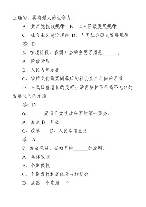 党纪党规知识题库（806题），应知应会！.docx