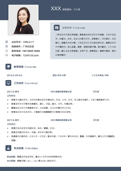 简约资料员求职简历
