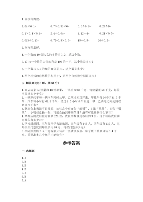 小学五年级上册数学期末考试试卷附答案（实用）.docx