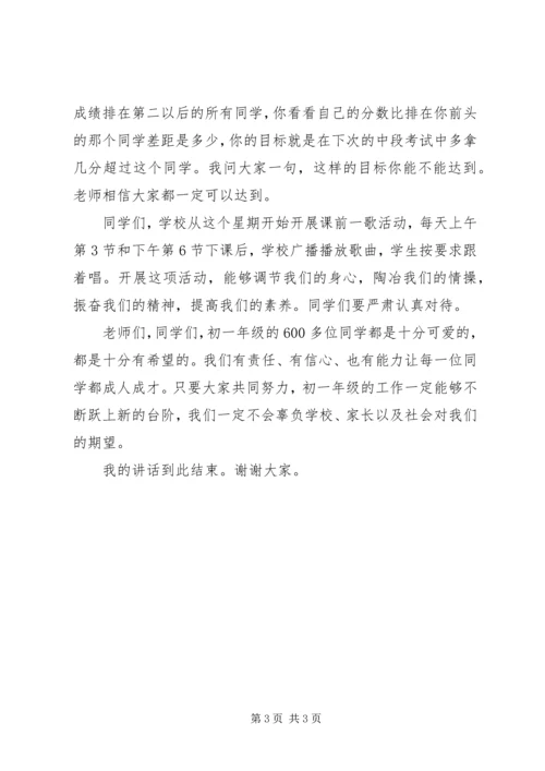 初中升旗仪式讲话稿 (2).docx